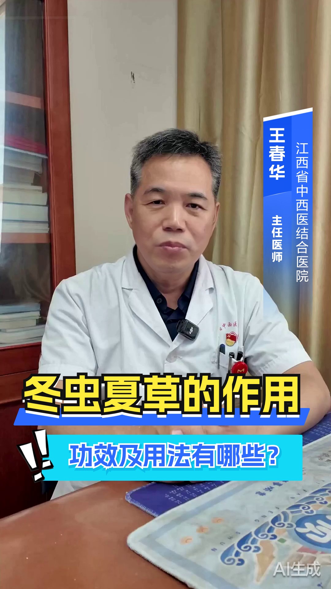 冬虫夏草的作用、功效及用法有哪些?