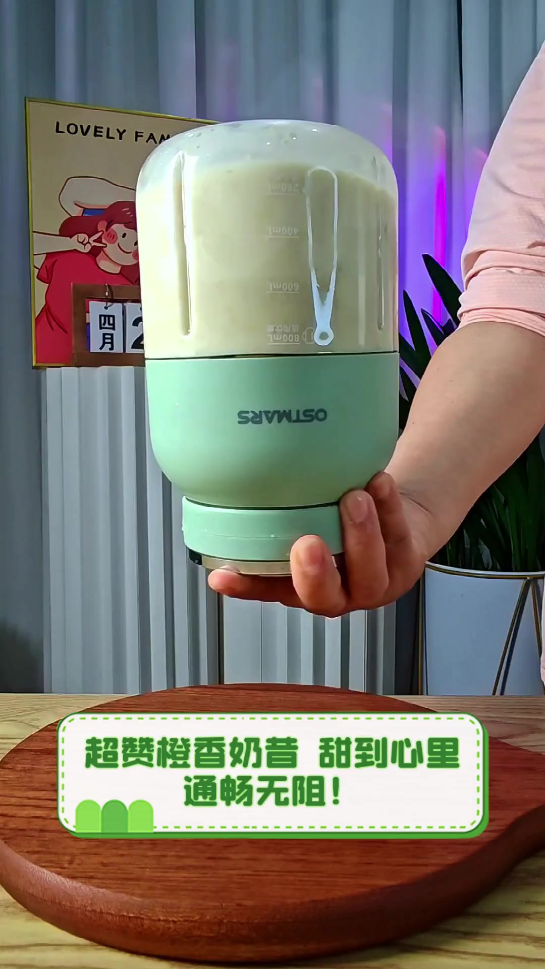 超赞橙香奶昔,甜到心里,通畅无阻!