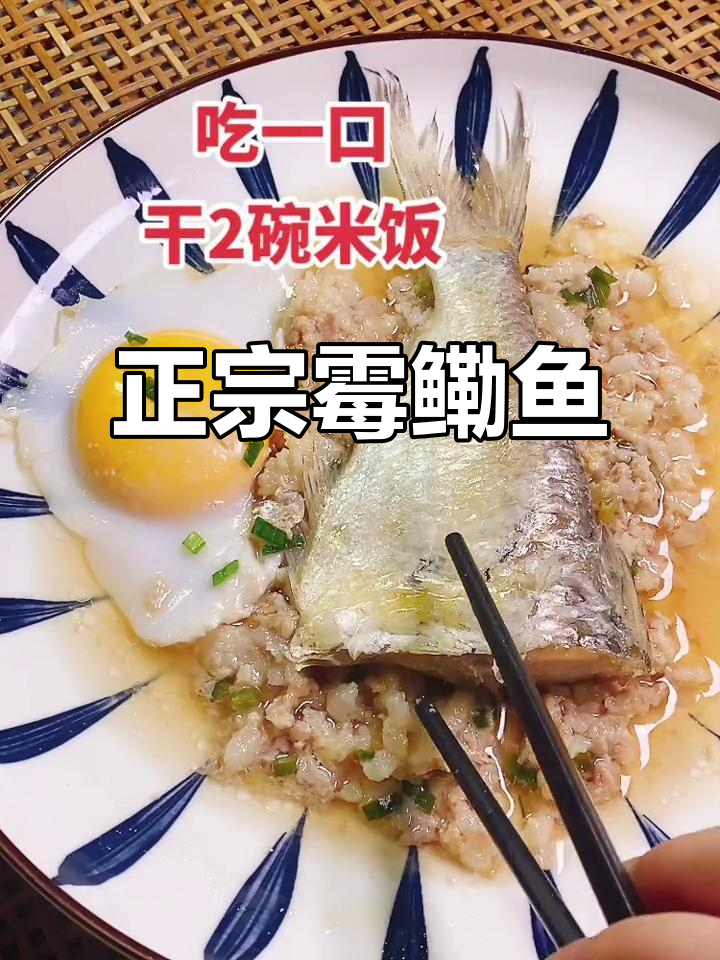 浙江人夏日必备!正宗霉鳓鱼,闻起来臭但吃上一口停不下来