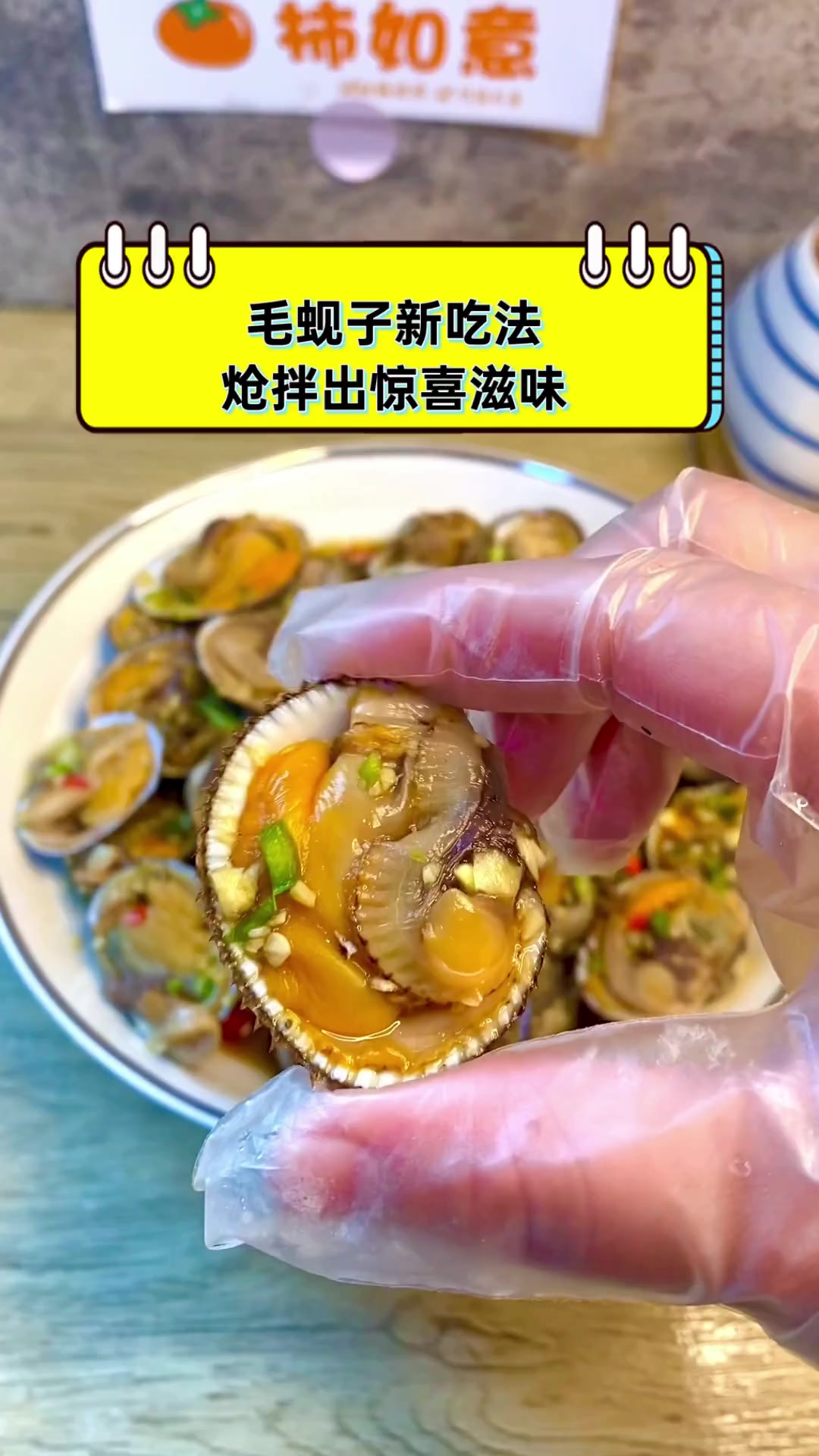 毛蚬子新吃法,炝拌出惊喜滋味