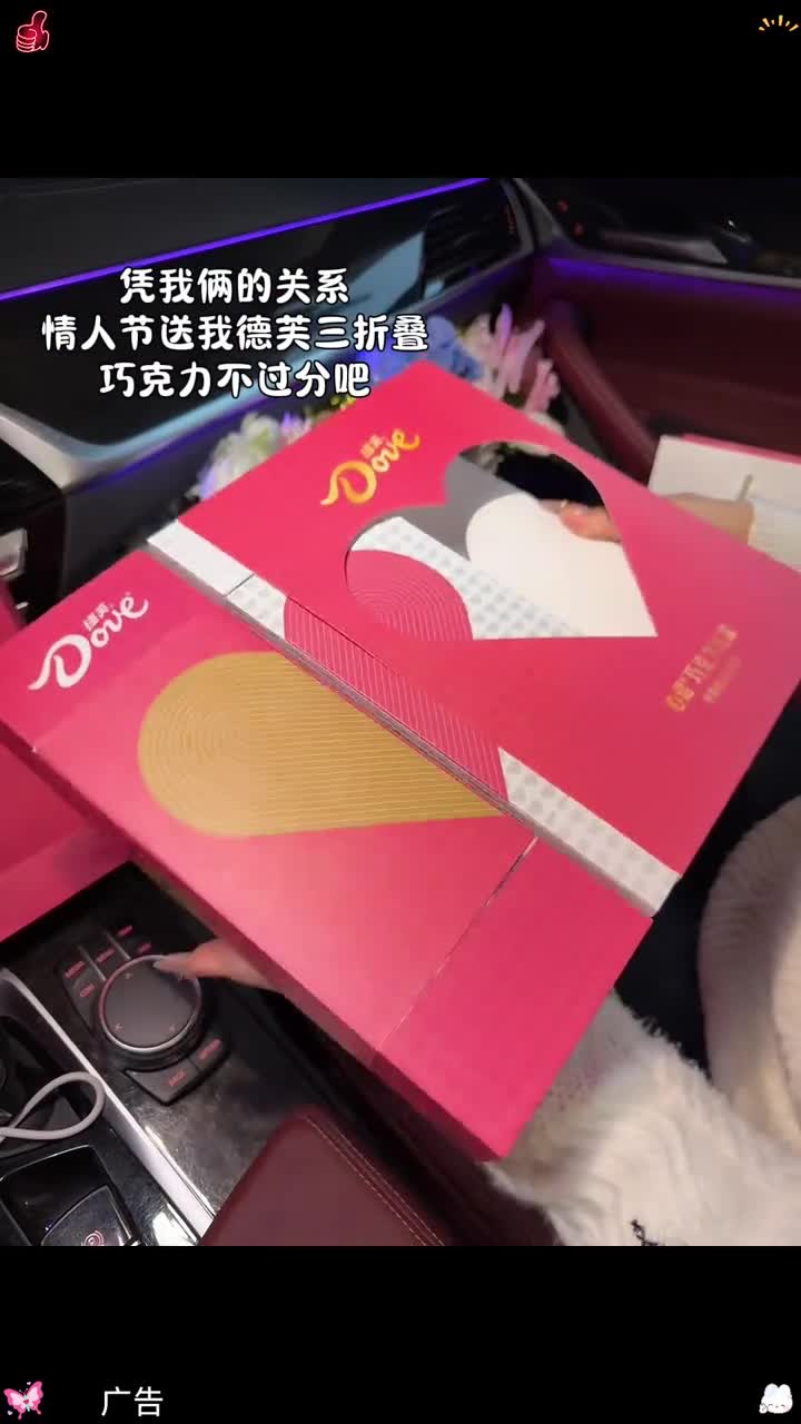 亲爱的男朋友已经替我拿下了#德芙巧克力 #玩个很新的东西