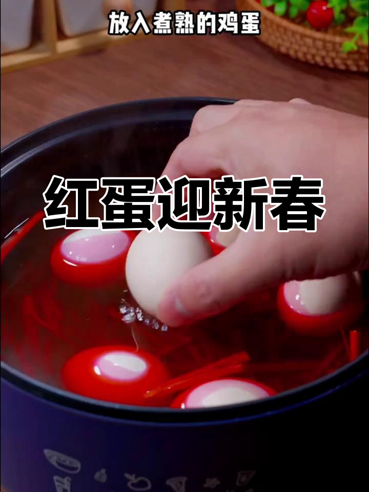 过年必备红鸡蛋,天然染料,喜庆又健康