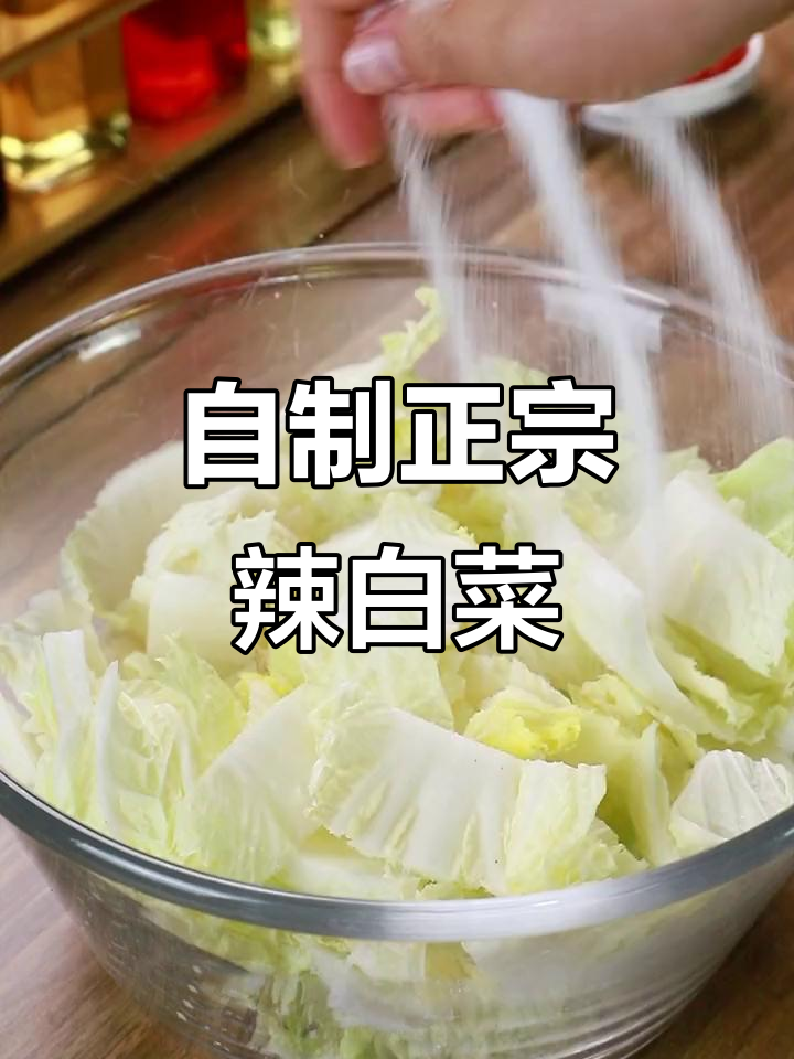 辣白菜调味酱,轻松做出正宗朝鲜风味泡菜