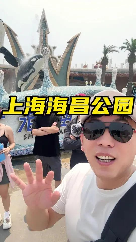 来上海旅游千万别错过上海海昌海洋公园票价太值了 上海避暑好去处 二次元都在海洋 上海海昌海