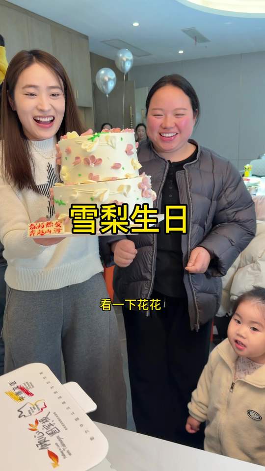 雪梨30岁生日,我和小伙伴为她庆生