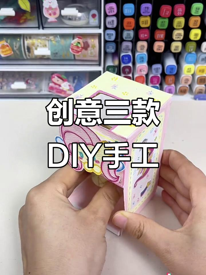 三款创意小手工,轻松做出自动乐盲盒、冰淇淋机和小扇子