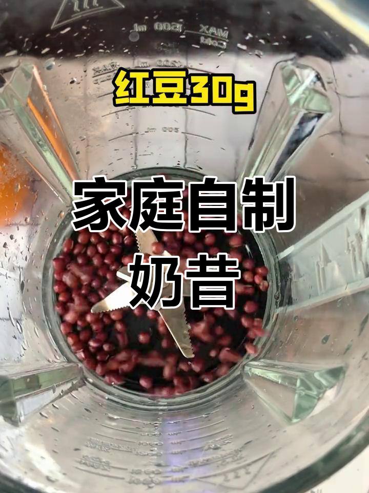 在家轻松做香芋红豆奶昔,简单又美味!