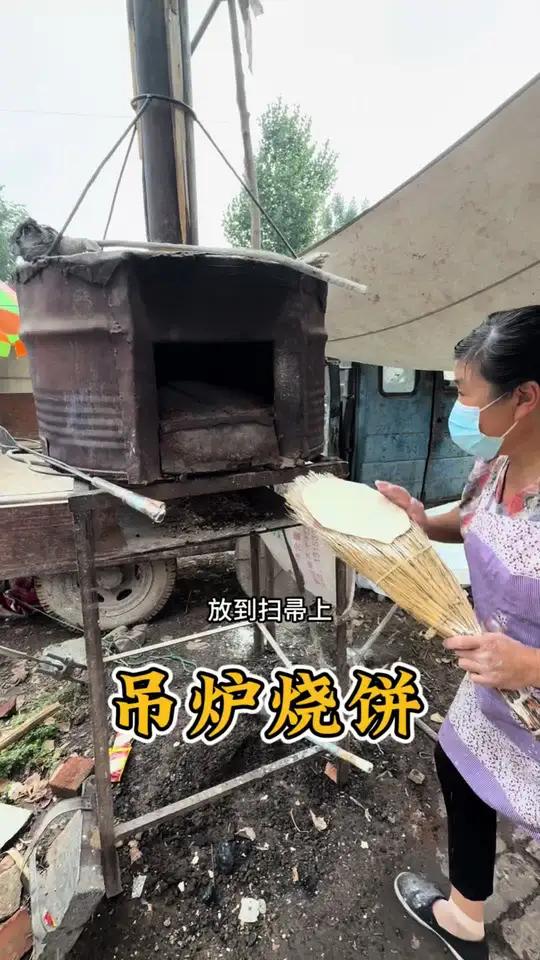 山东大集吊炉烧饼，老式做法，酥酥脆脆，味道棒！