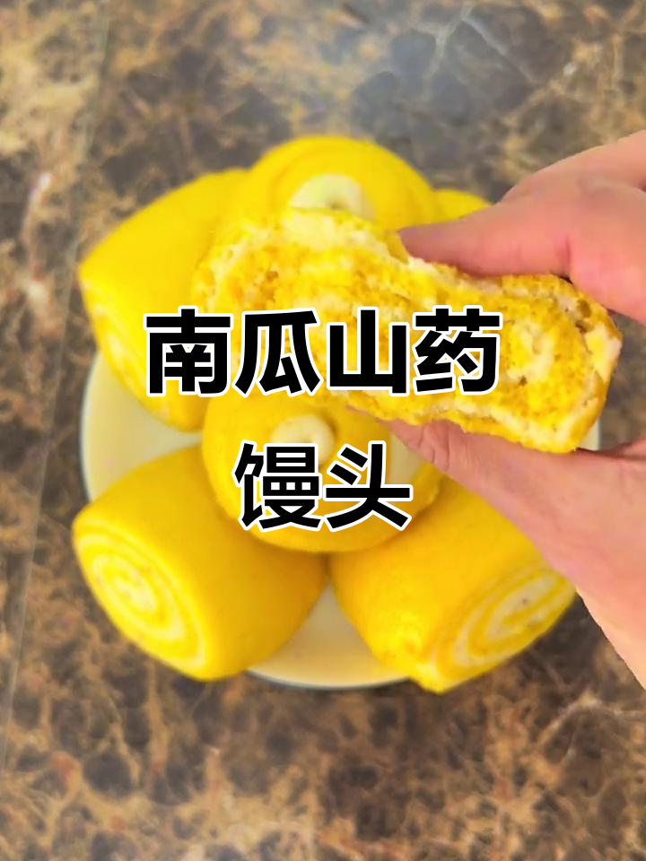松软南瓜山药馒头,做法超简单