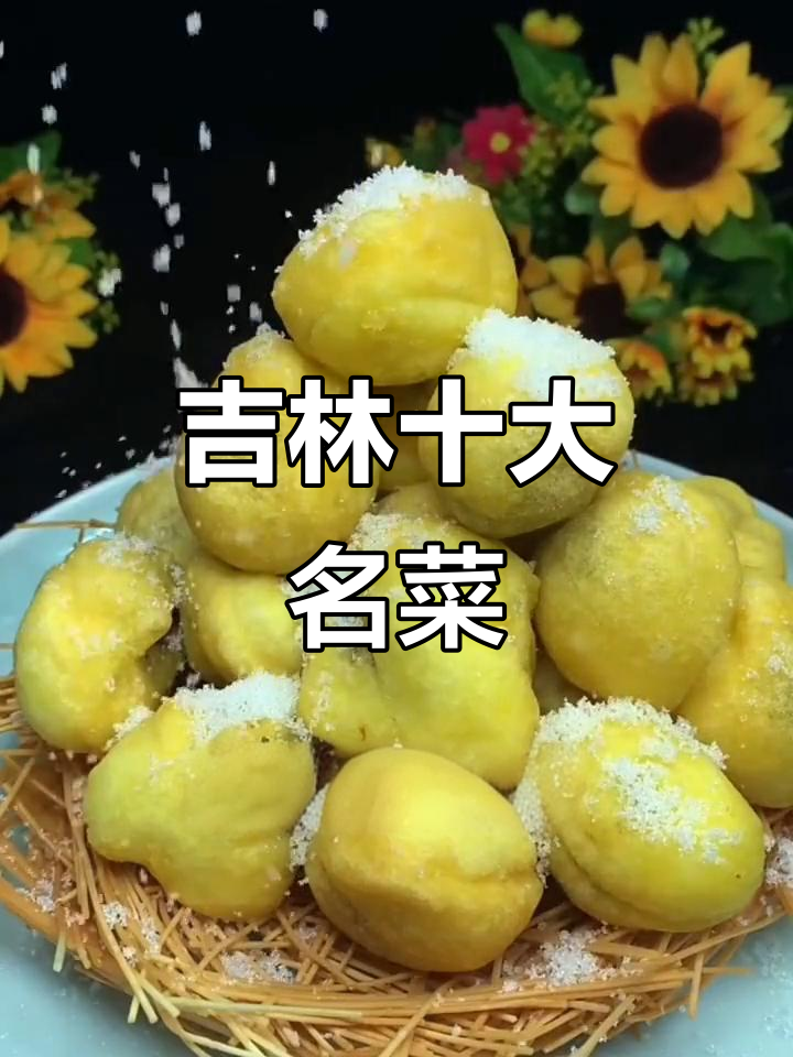 吉林十大必吃美食,最后几道男人最爱