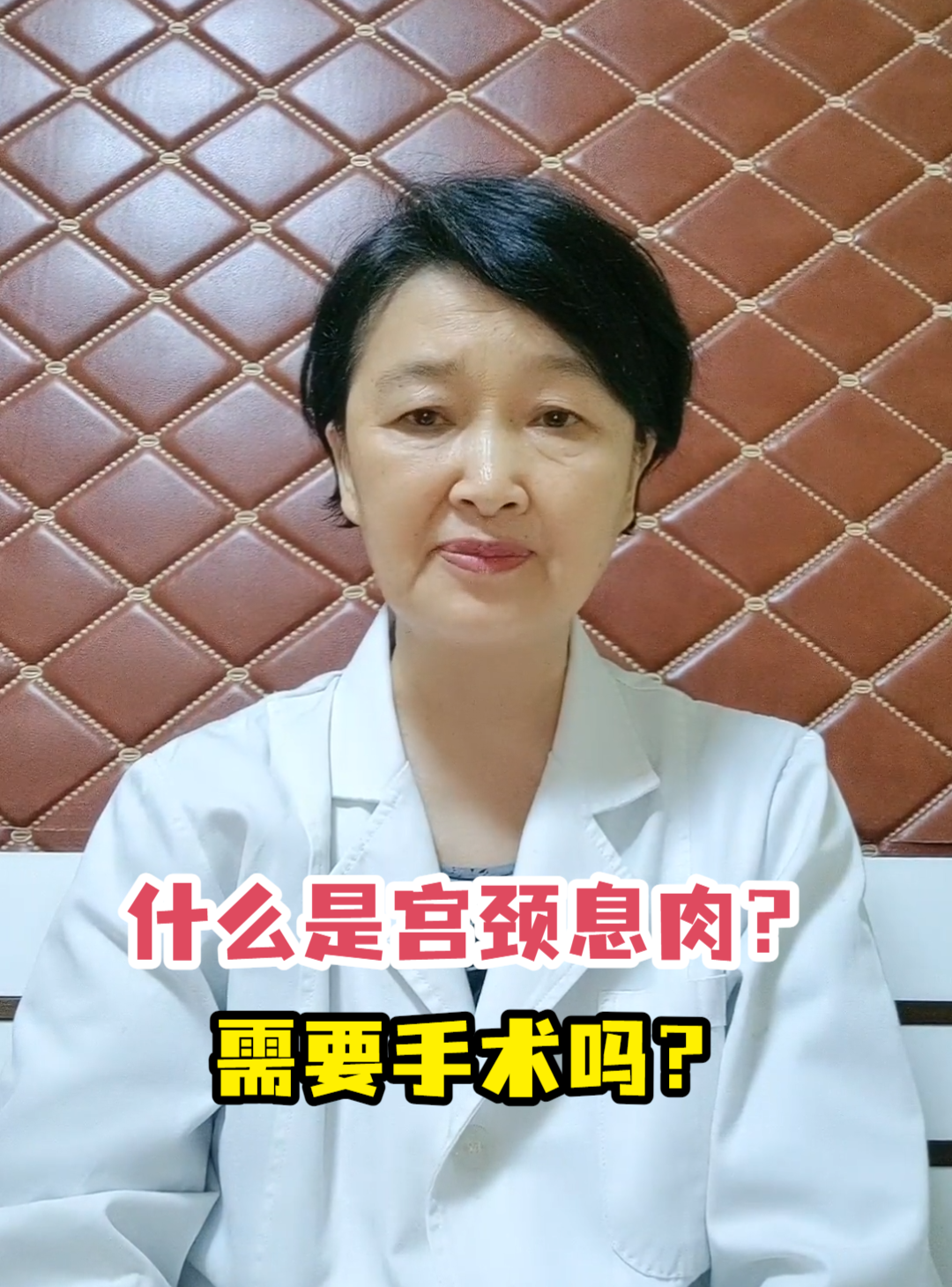 什么是宫颈息肉?需要手术吗?