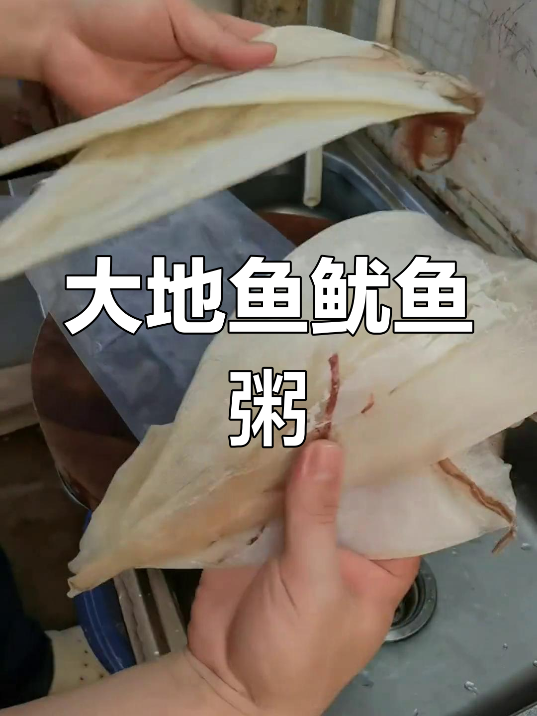 鱿鱼干与大地鱼的鲜美粥,味道绝了