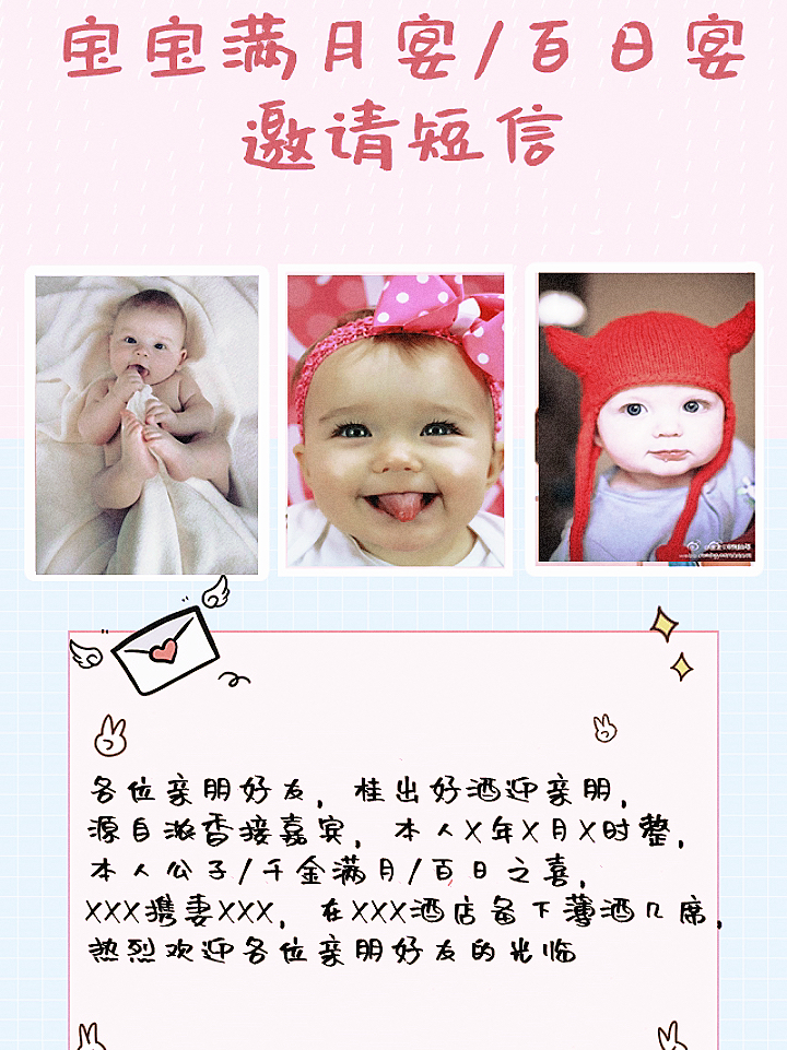 宝宝满月宴/百日宴邀请短信
