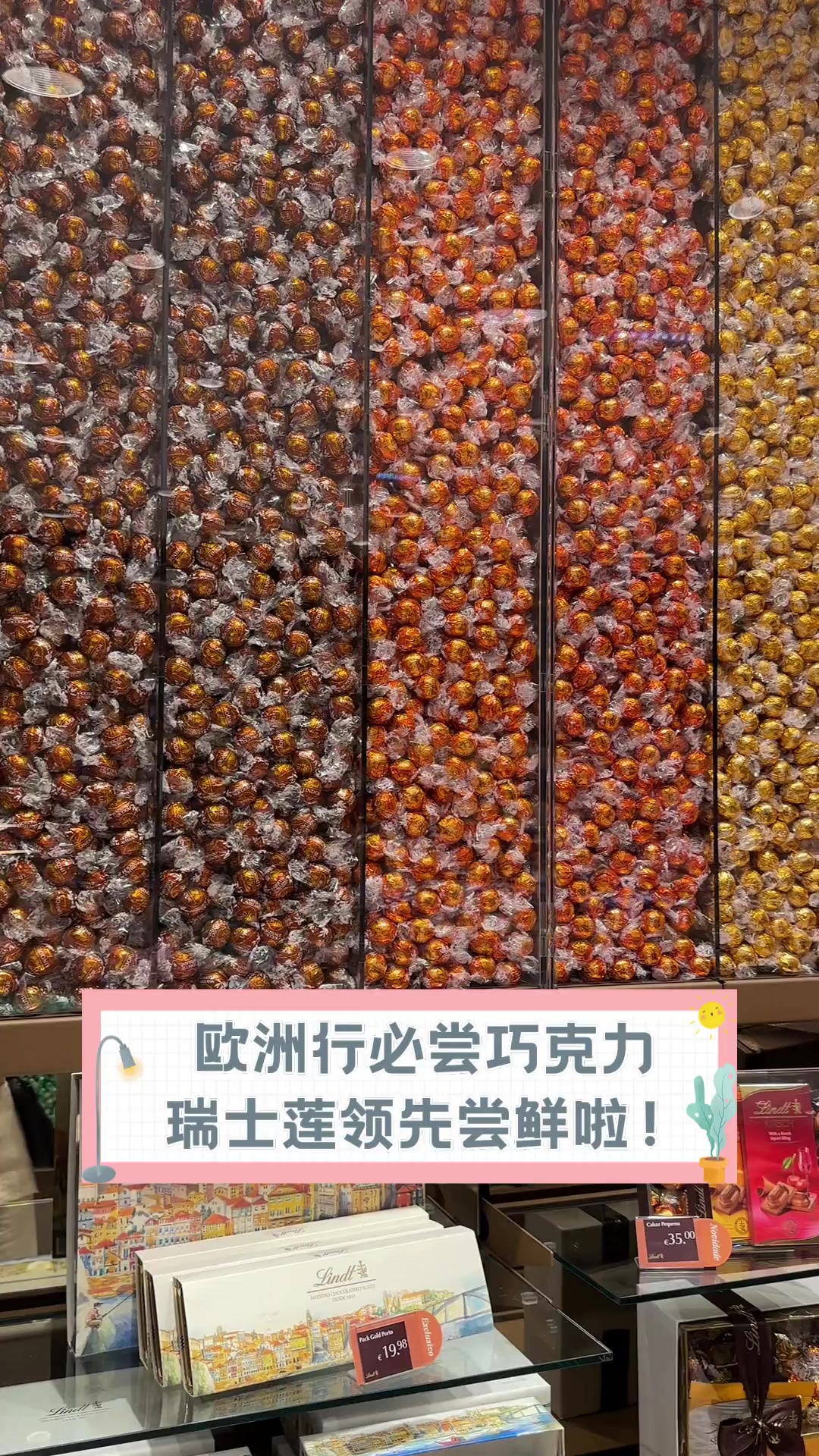 欧洲行必尝巧克力,瑞士莲领先尝鲜啦!