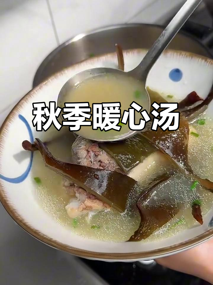 秋天来碗热汤,海带头骨炖煮,滋补又美味!