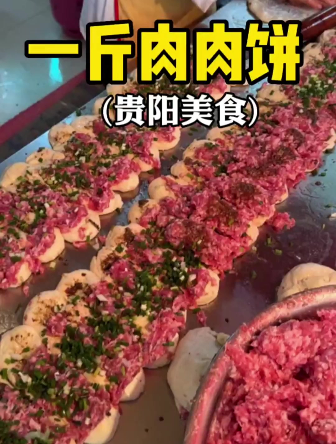 贵阳早餐之一斤肉肉饼，这早餐太硬了！
