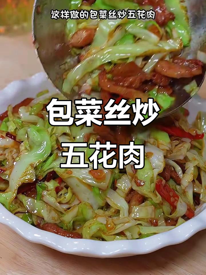香辣包菜炒五花肉,简单又下饭