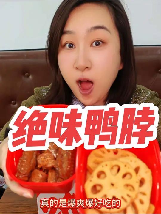 19.9人气爆款套餐来啦!@绝味鸭脖 