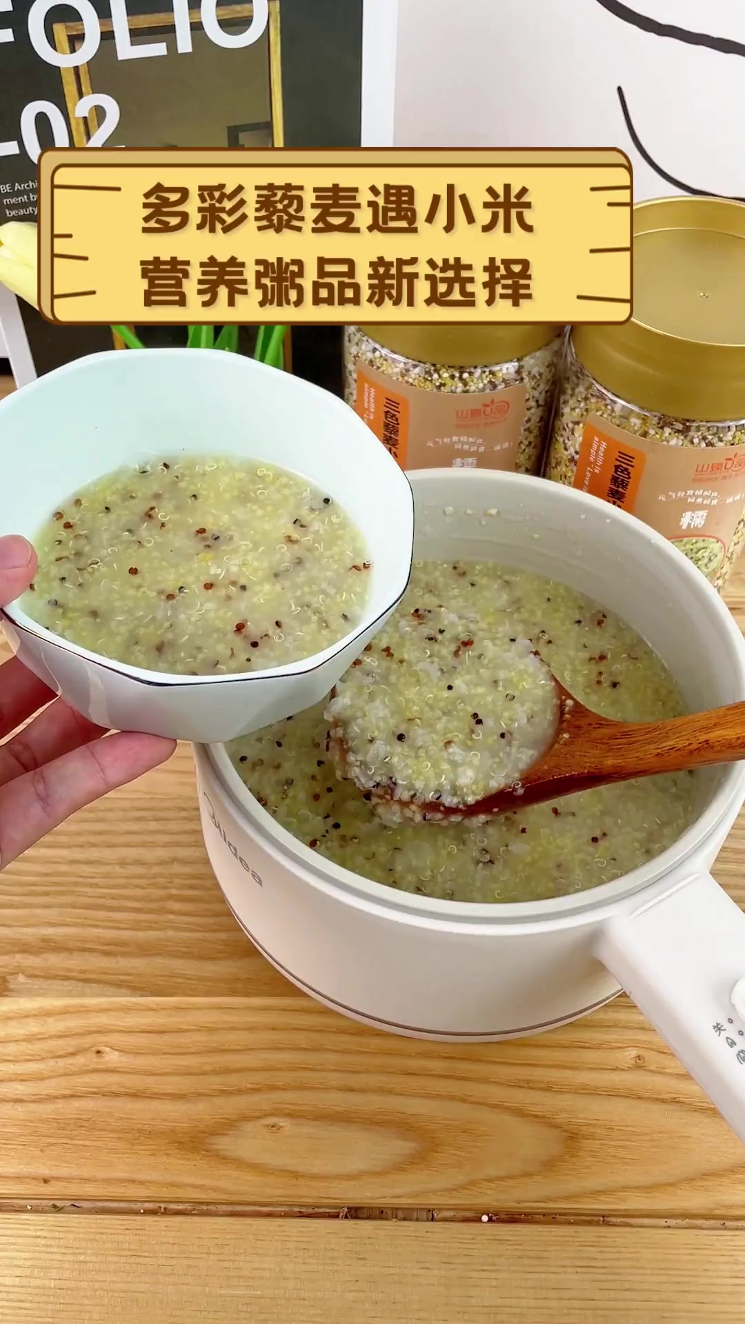 多彩藜麦遇小米,营养粥品新选择