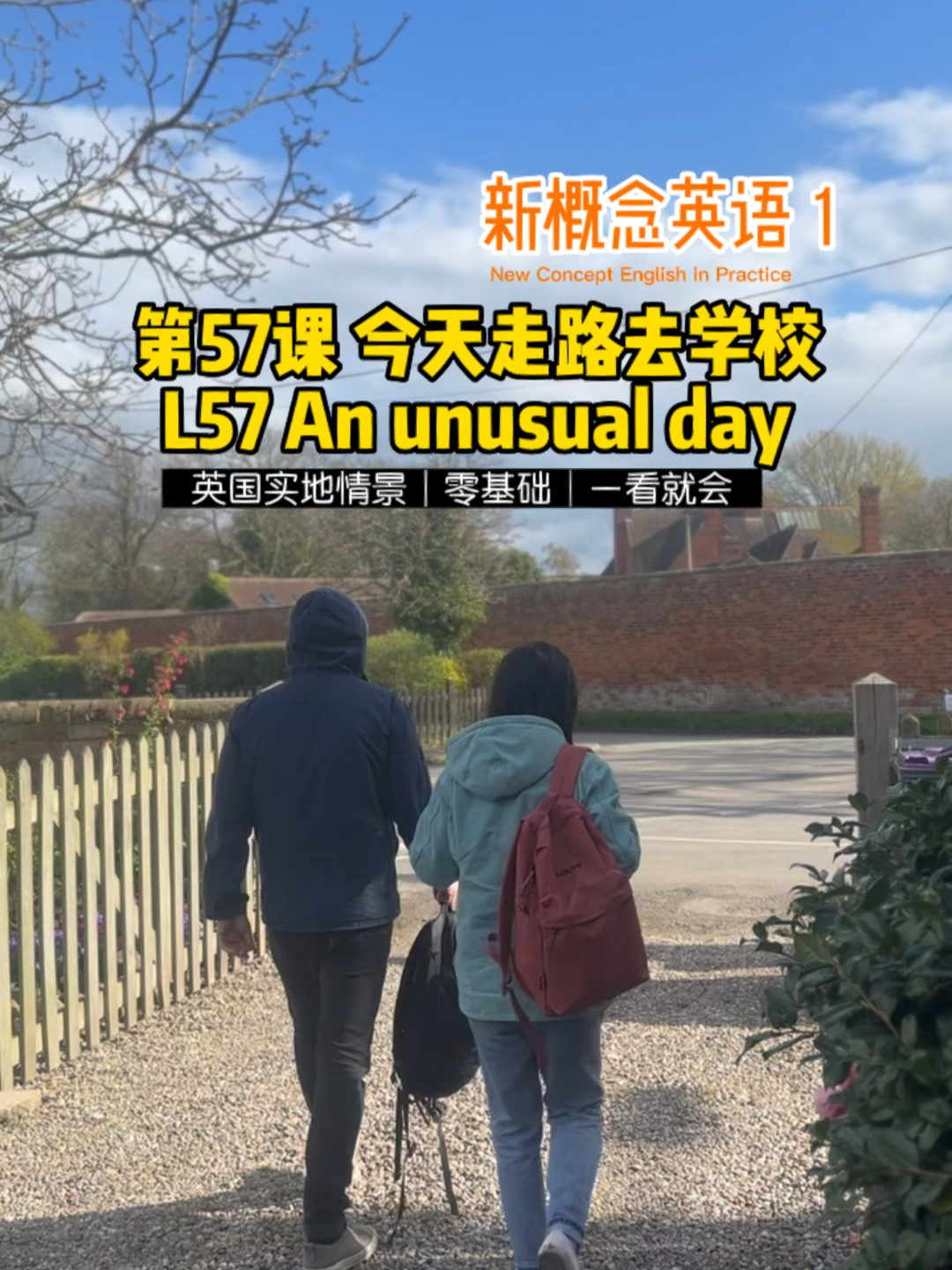 真人版「新概念英语1」|第57课 走路去上学