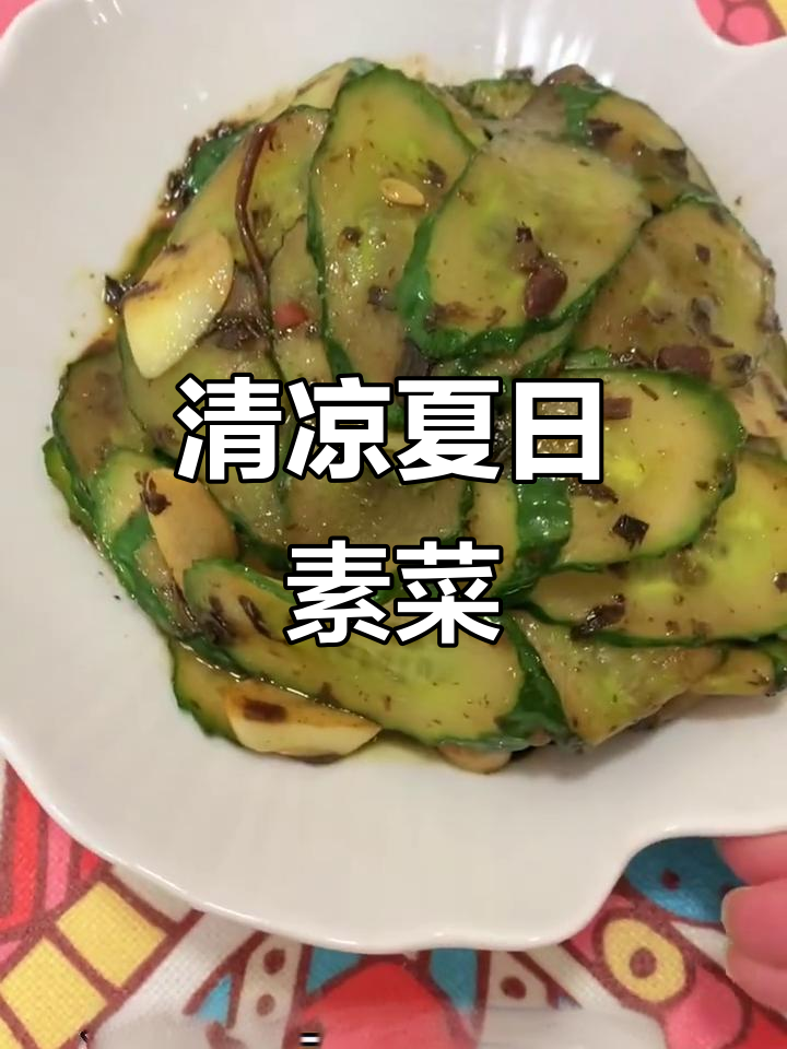 夏日清爽素菜,紫苏青瓜片,脆爽开胃,减脂必备!