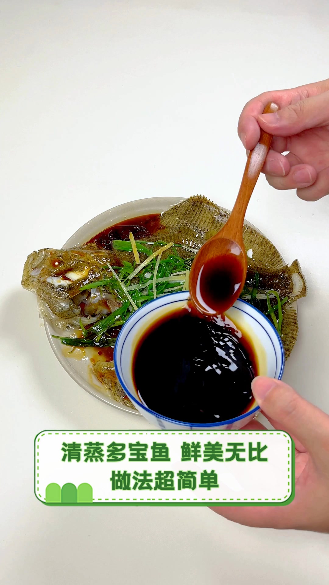 清蒸多宝鱼,鲜美无比,做法超简单