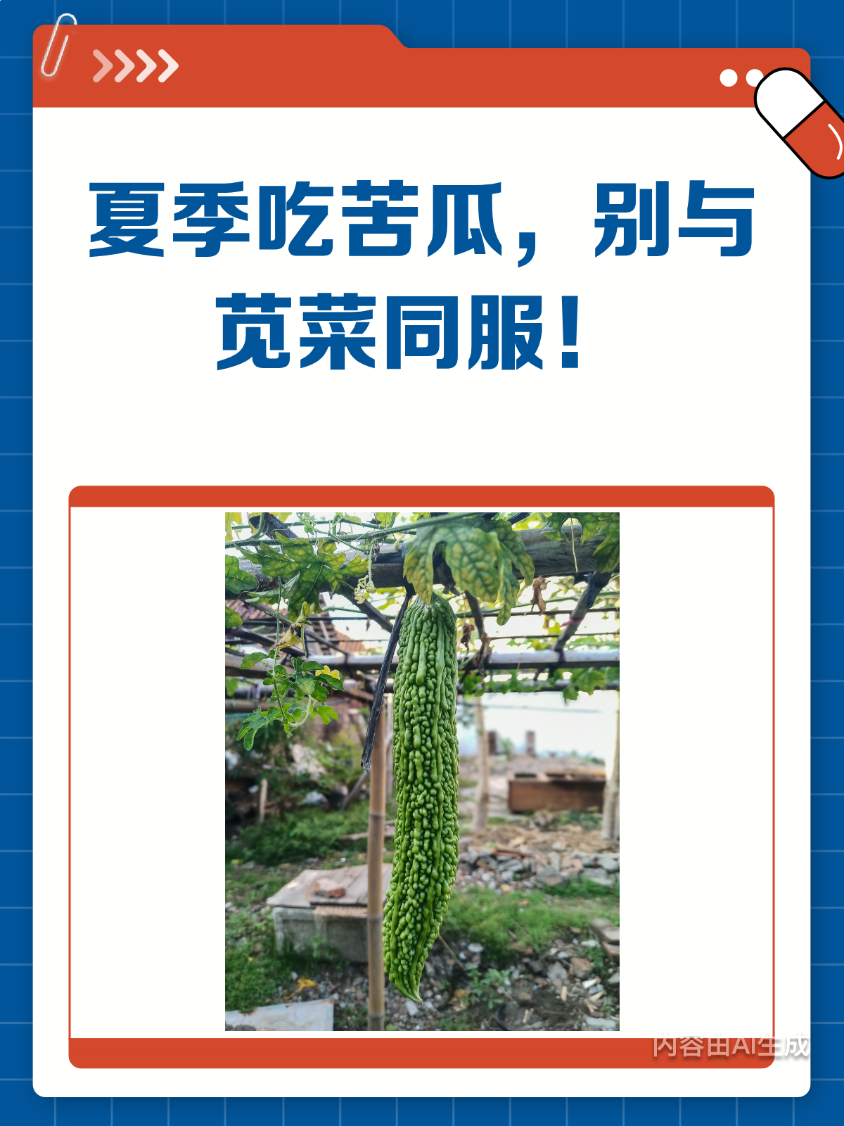 夏季吃苦瓜好处多,但别和苋菜一起吃!
