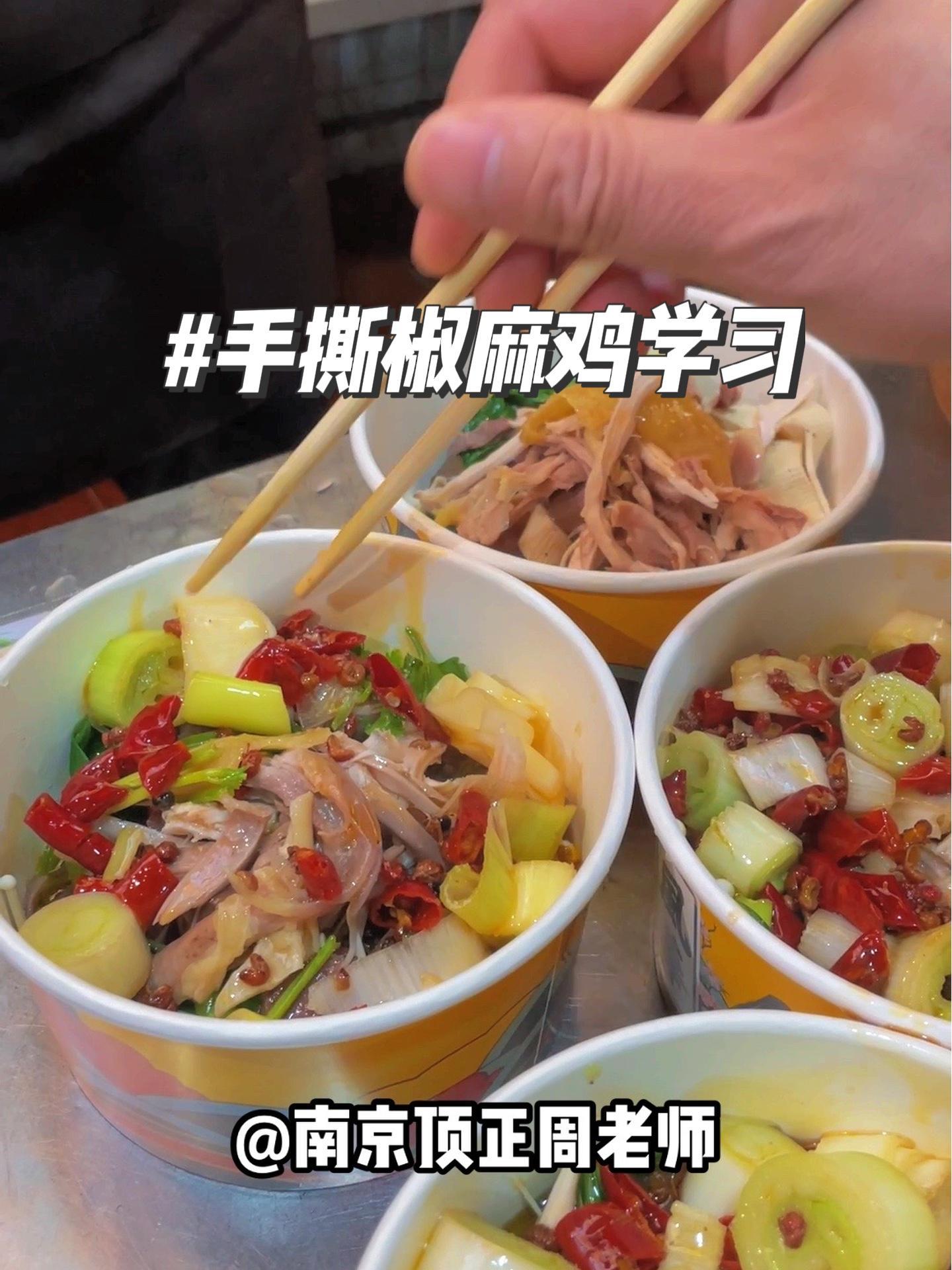 正宗卤菜技术 摆摊小吃 手撕椒麻鸡带汤做法 椒麻鸡学习现场