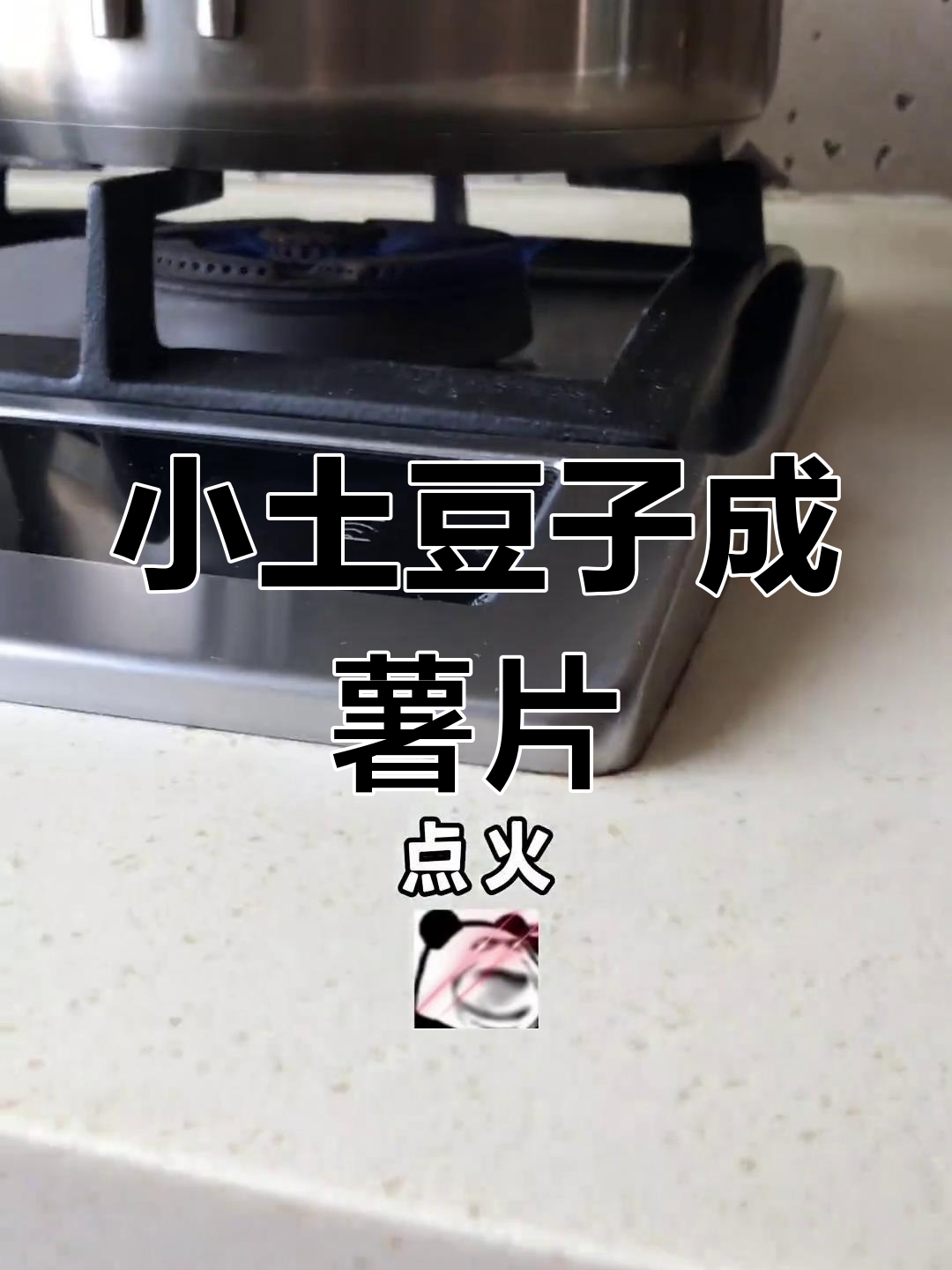 仓鼠变薯片,笑翻全场