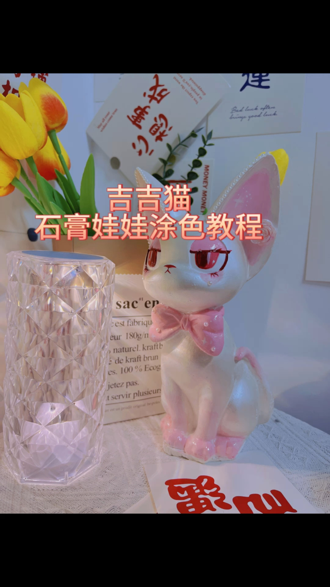 吉吉猫石膏娃娃