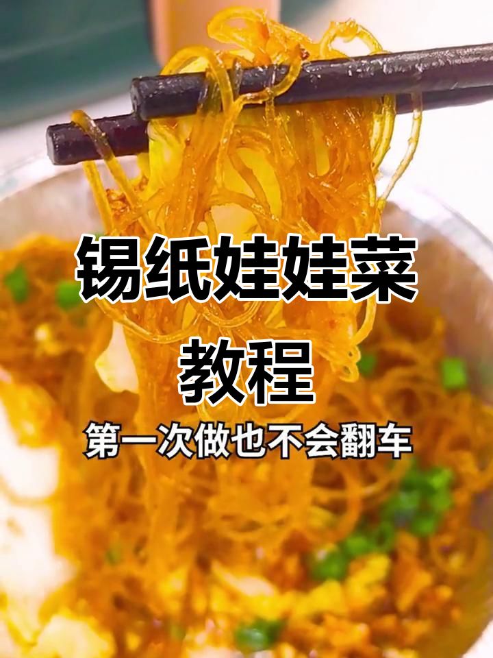 锡纸娃娃菜,空气炸锅轻松做!
