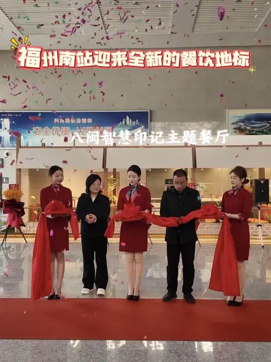 12月31日,福州南站迎来全新的餐饮地标——中国铁路南昌局集团公司自营主题餐厅正式开业!