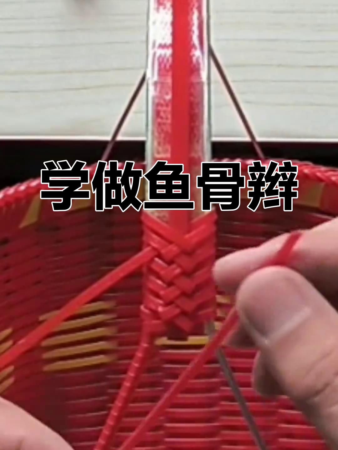 鱼骨辫编织技巧全解析,零基础也能轻松上手