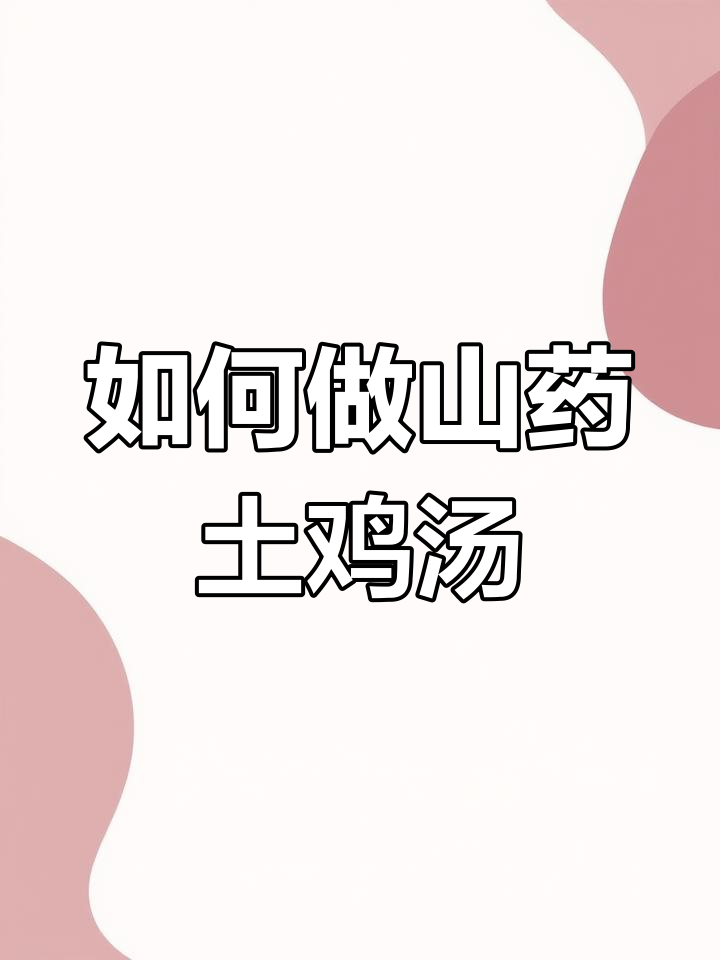 土鸡汤炖法全揭秘,简单步骤教你做出美味汤
