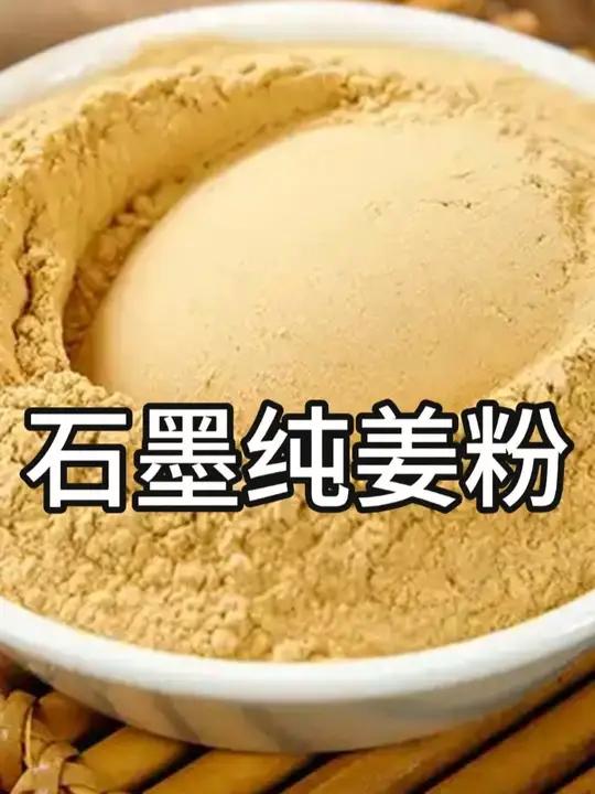 厨房里有了这个石磨姜粉,炒菜炖肉做馅都方便,还好存放干姜粉姜粉石磨姜粉美食教程好物推荐