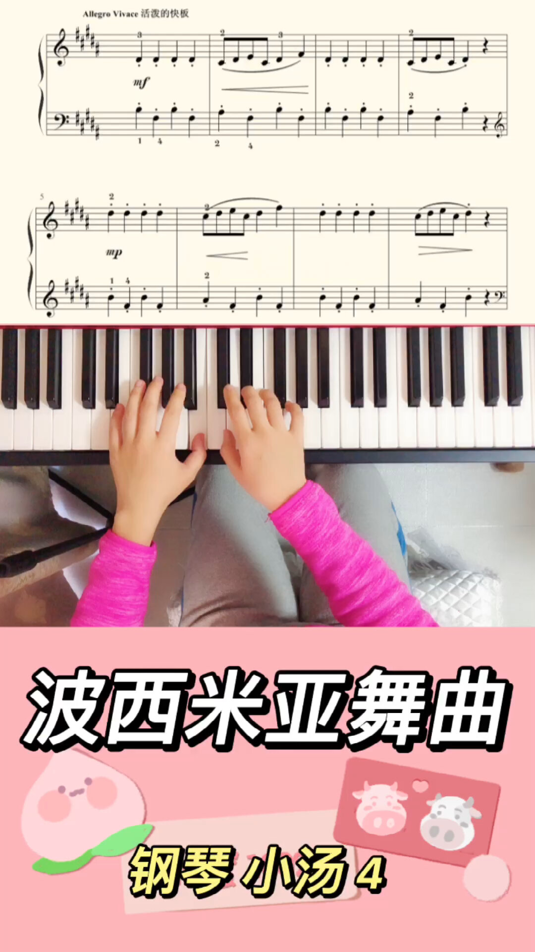 钢琴小汤4-波西米亚舞曲～