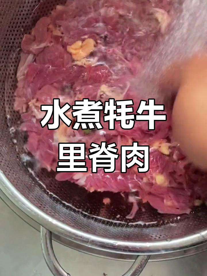 家庭版水煮牦牛肉,老妈手艺大揭秘