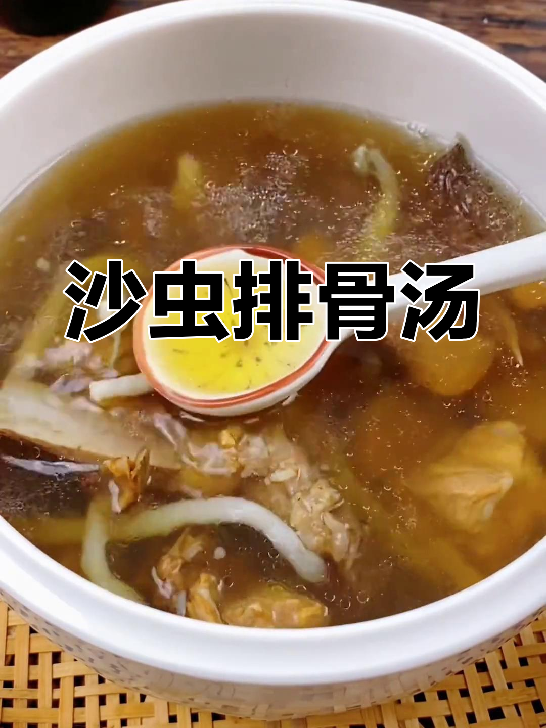 闽南沙虫排骨汤,鲜甜滋补必试