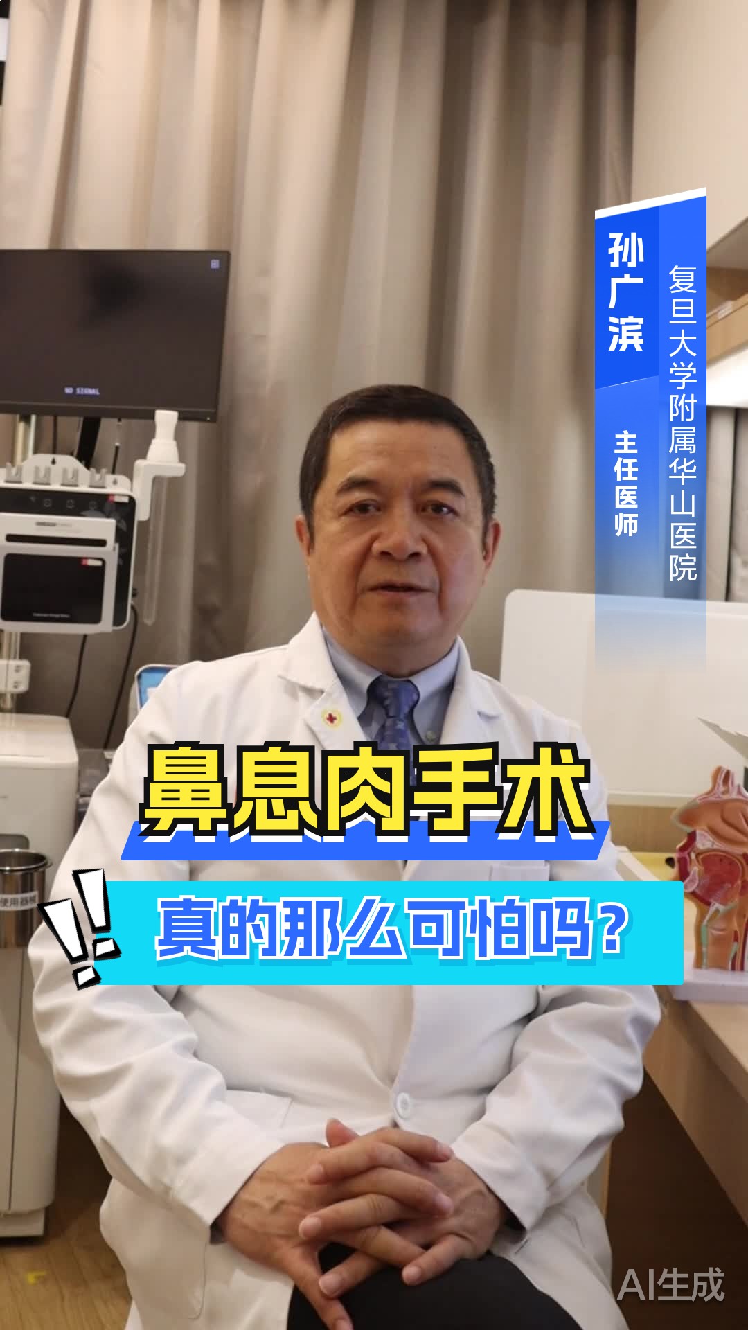 鼻息肉手术：真的那么可怕吗？