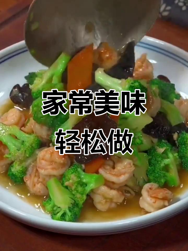 简单家常菜,杏鲍菇炒肉丝和西兰花虾仁,鲜香四溢!