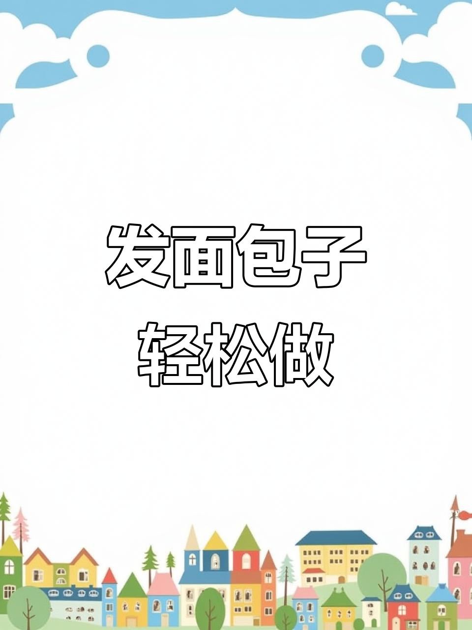 告别手工擀皮,模具一换,包子皮秒变完美厚薄!