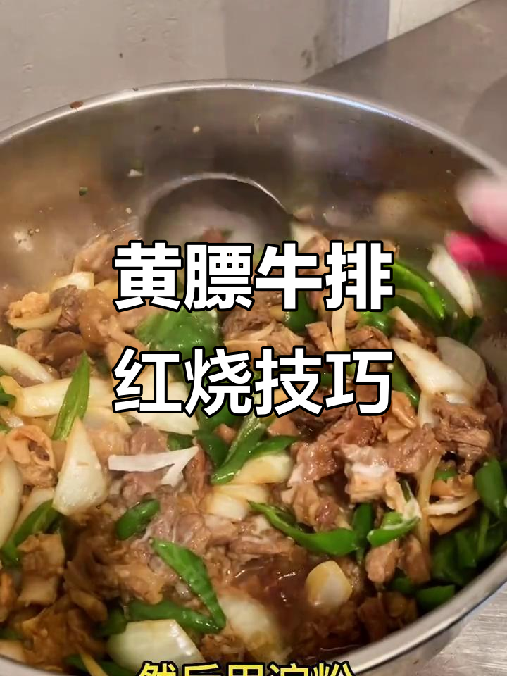 呼伦贝尔黄膘牛肉,红烧筋头巴脑做法大揭秘