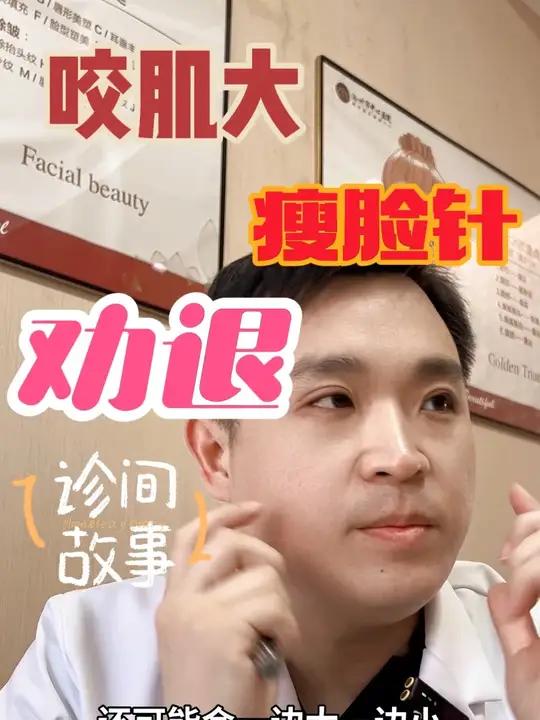 咬肌大,不对称,想打瘦脸针 真实生活分享官咬肌大怎么改善脸方怎么改善#瘦脸针前后对比 #肉