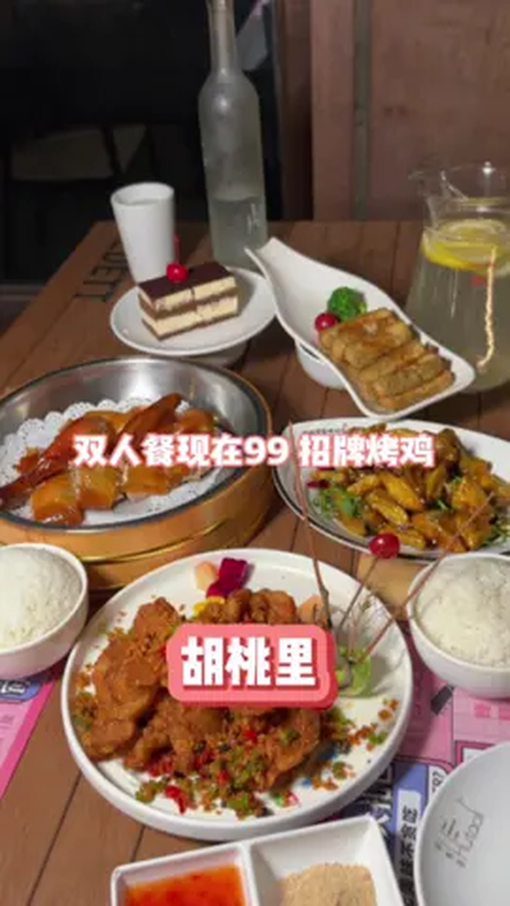 胡桃里音乐酒馆双人套餐99 北京美食探店