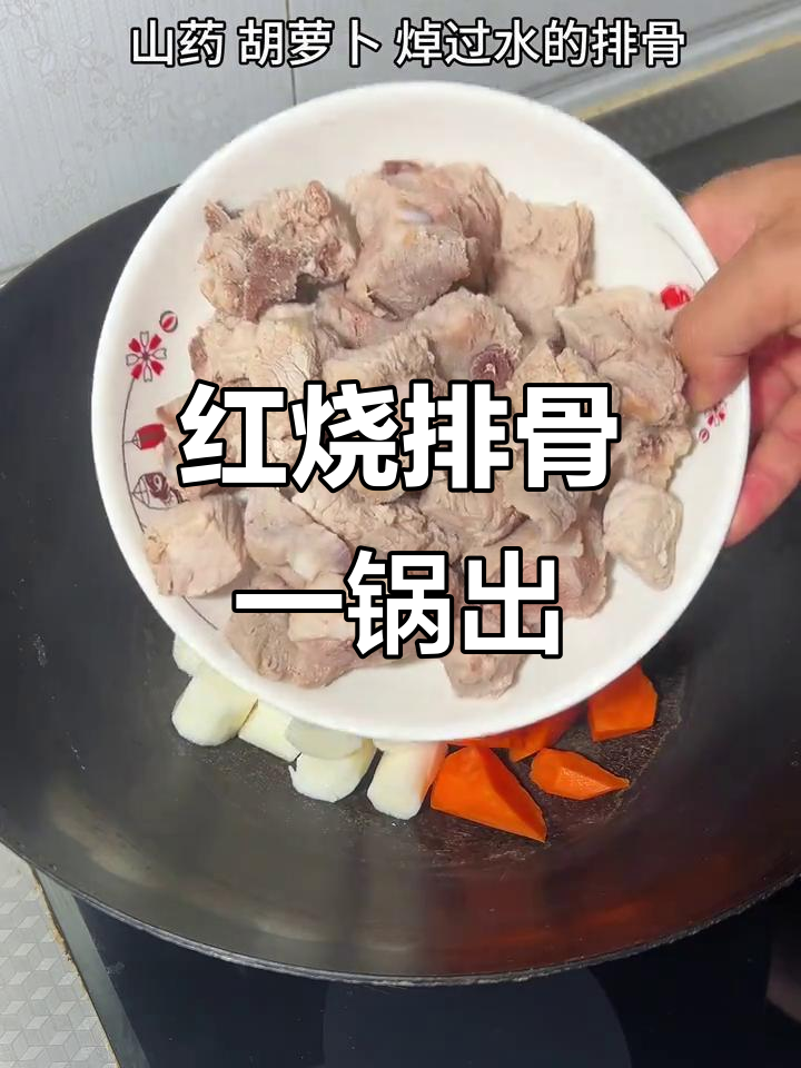 一锅红烧排骨,汤肉俱全,家常做法让你流连忘返