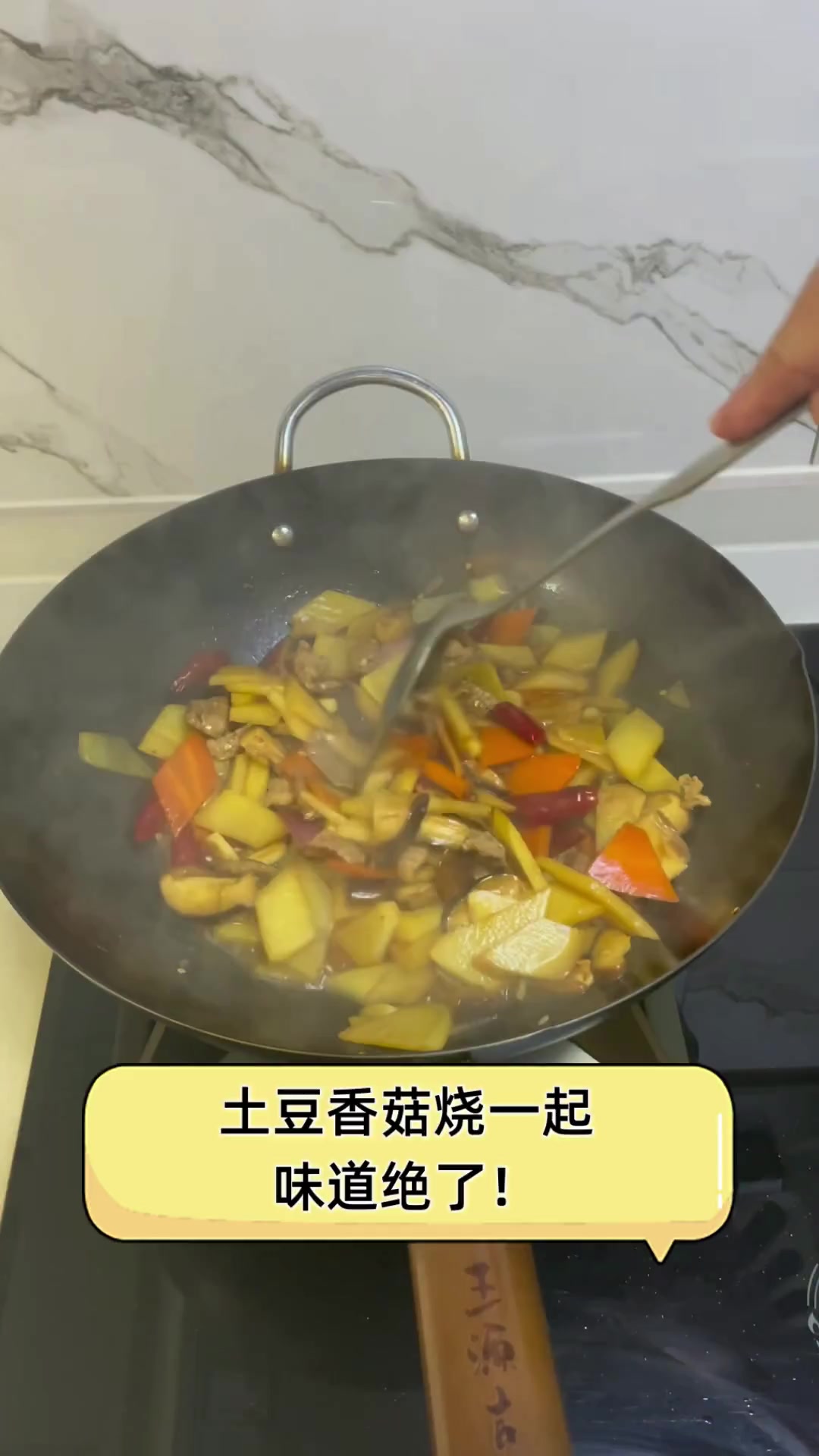 土豆香菇烧一起,味道绝了!