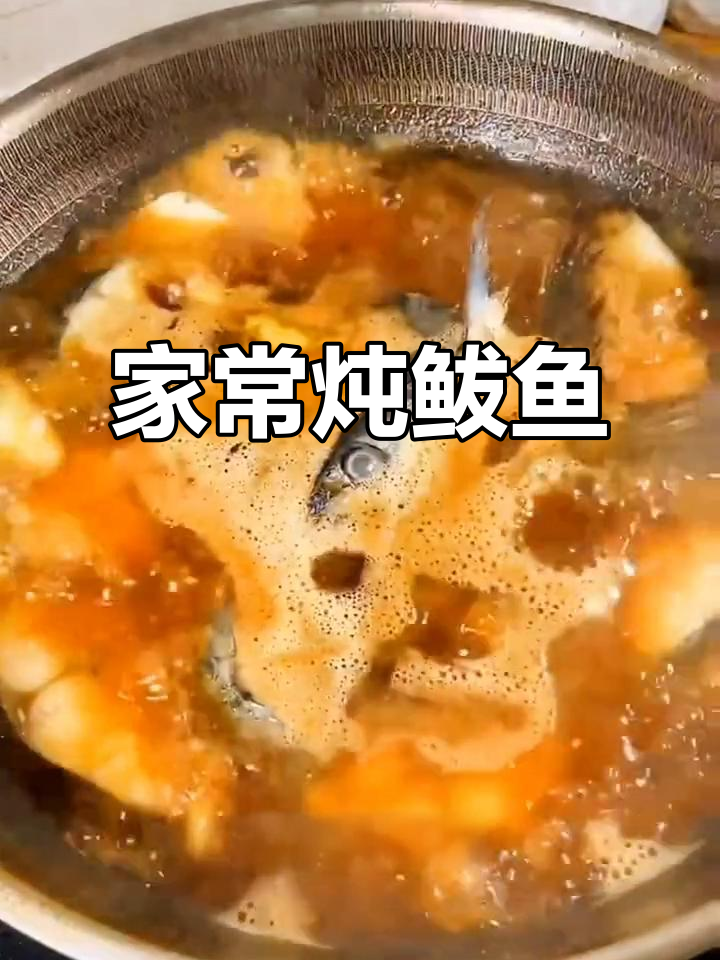 炖鲅鱼家常做法,去腥技巧全揭秘