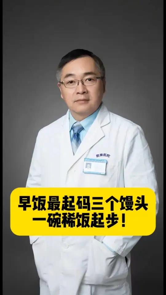 早饭最起码三个馒头、一碗稀饭起步！