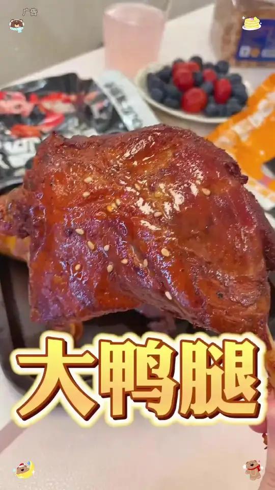 鸭腿大破价130g大分量的香烤大鸭腿 鸭腿大破价130g大分量的香烤大鸭腿,到手5个大鸭腿