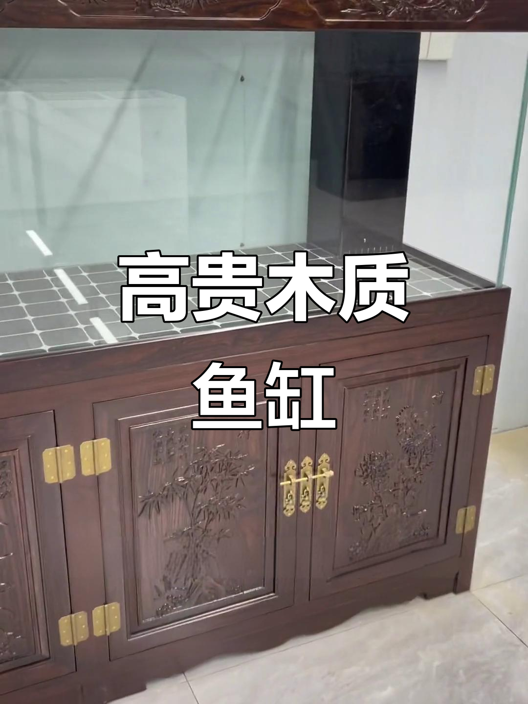 2.6米中式鱼缸，实木设计，尽显高端气质